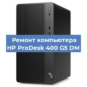 Замена блока питания на компьютере HP ProDesk 400 G5 DM в Самаре
